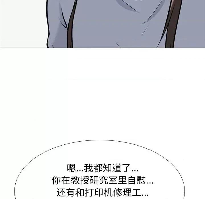 女教授的秘密 心机女教授-第 48 话 第56页