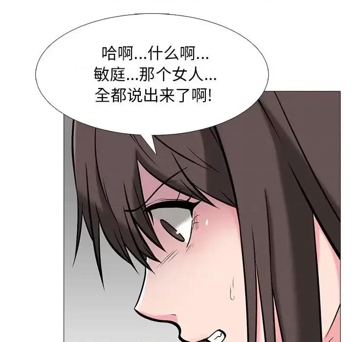 女教授的秘密 心机女教授-第 48 话 第59页