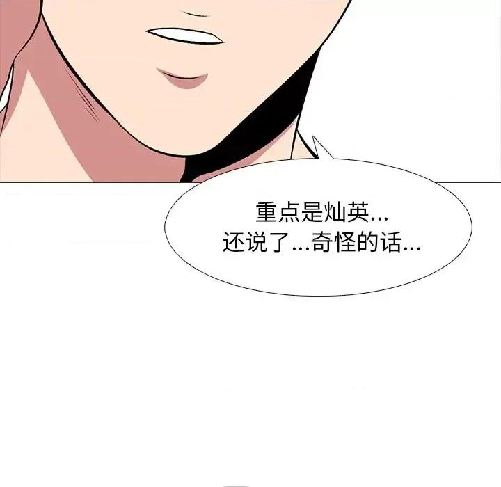 女教授的秘密 心机女教授-第 48 话 第62页
