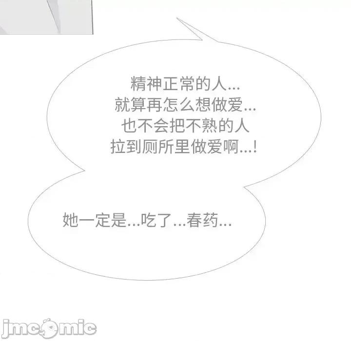 女教授的秘密 心机女教授-第 48 话 第65页