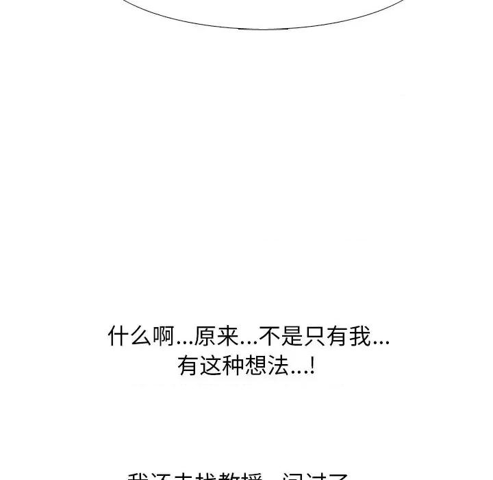 女教授的秘密 心机女教授-第 48 话 第71页