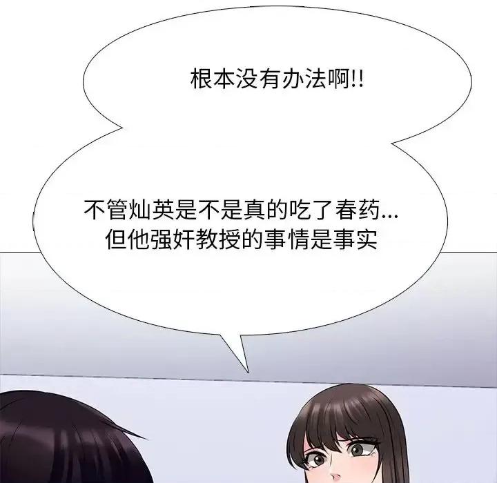 女教授的秘密 心机女教授-第 48 话 第76页