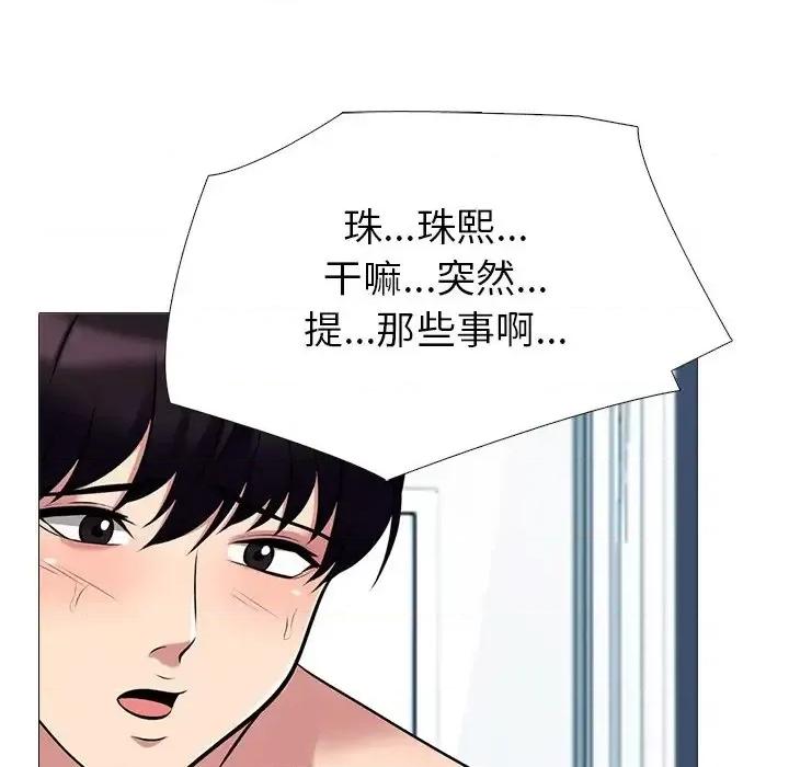 女教授的秘密 心机女教授-第 48 话 第106页