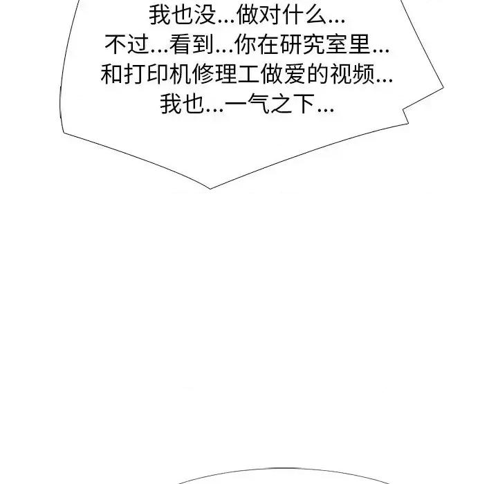 女教授的秘密 心机女教授-第 48 话 第108页