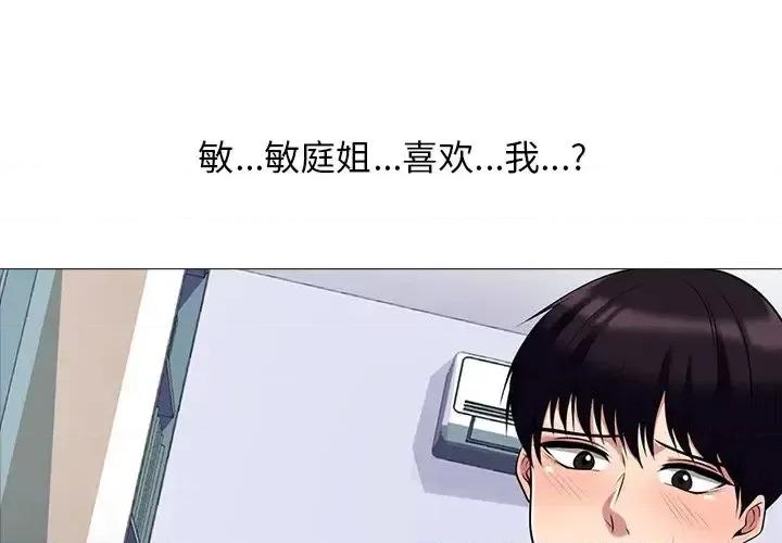女教授的秘密 心机女教授-第 49 话 第1页