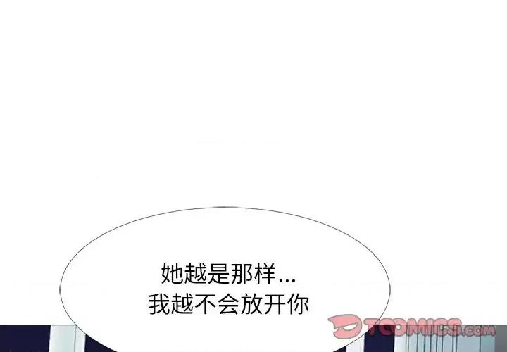 女教授的秘密 心机女教授-第 49 话 第3页