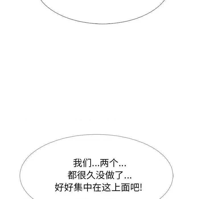 女教授的秘密 心机女教授-第 49 话 第8页