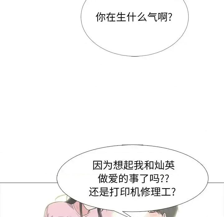 女教授的秘密 心机女教授-第 49 话 第52页