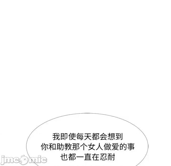 女教授的秘密 心机女教授-第 49 话 第55页