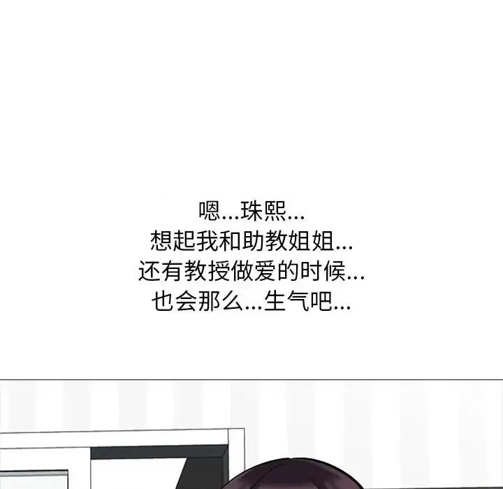 女教授的秘密 心机女教授-第 49 话 第68页