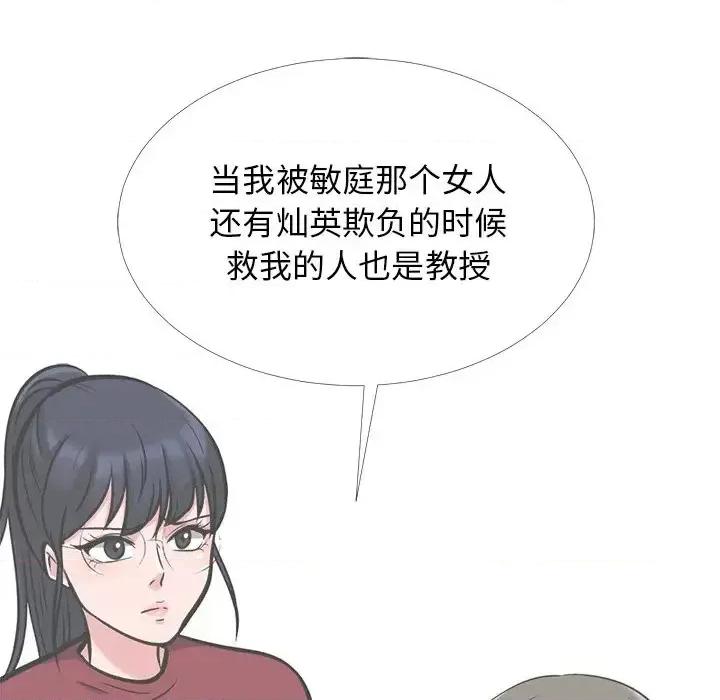女教授的秘密 心机女教授-第 49 话 第89页