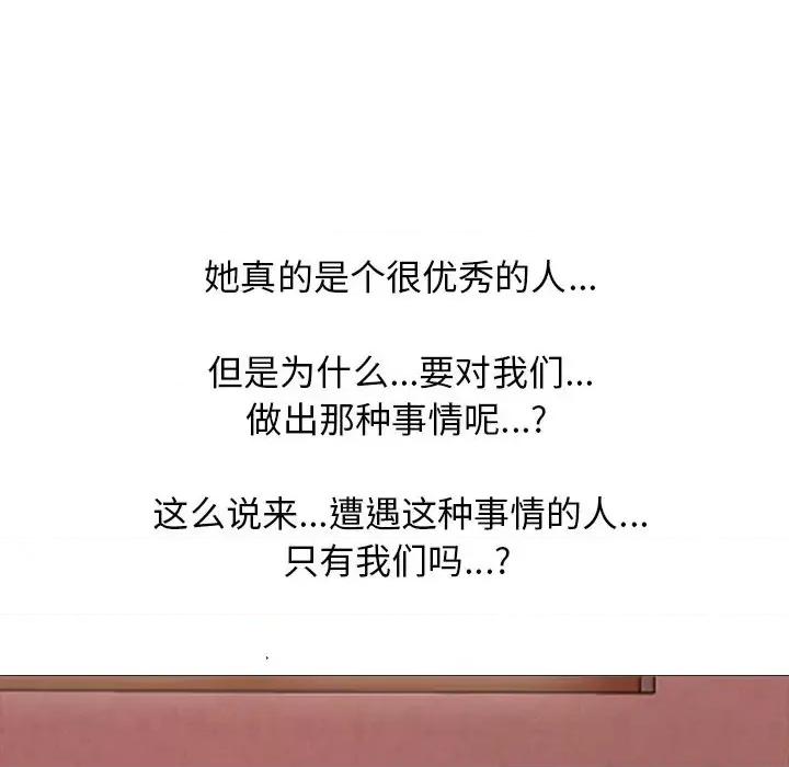 女教授的秘密 心机女教授-第 49 话 第104页