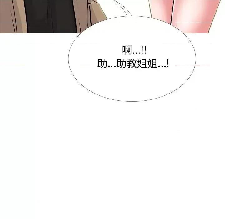 女教授的秘密 心机女教授-第 50 话 第46页