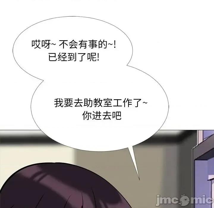 女教授的秘密 心机女教授-第 50 话 第90页