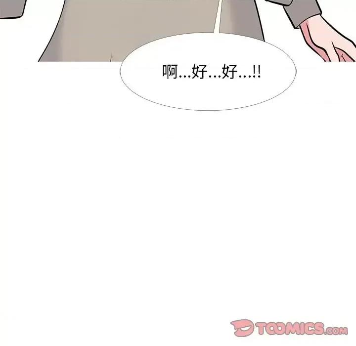 女教授的秘密 心机女教授-第 50 话 第99页