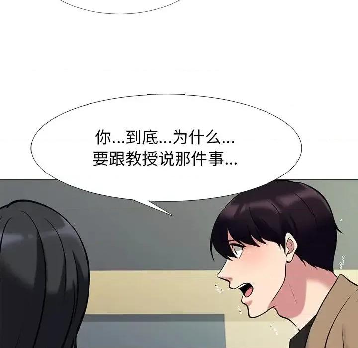 女教授的秘密 心机女教授-第 50 话 第128页