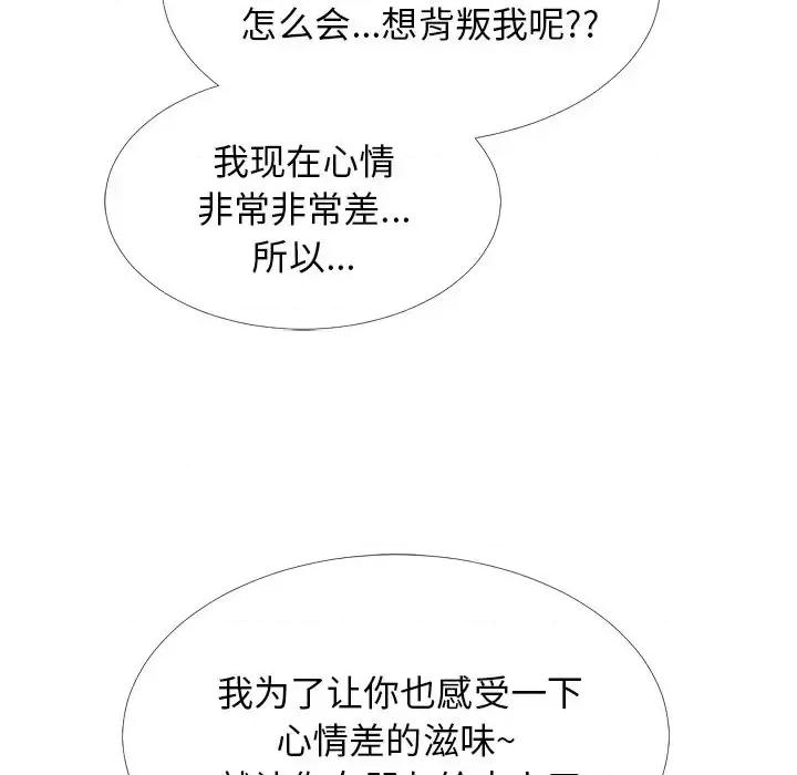 女教授的秘密 心机女教授-第 50 话 第133页