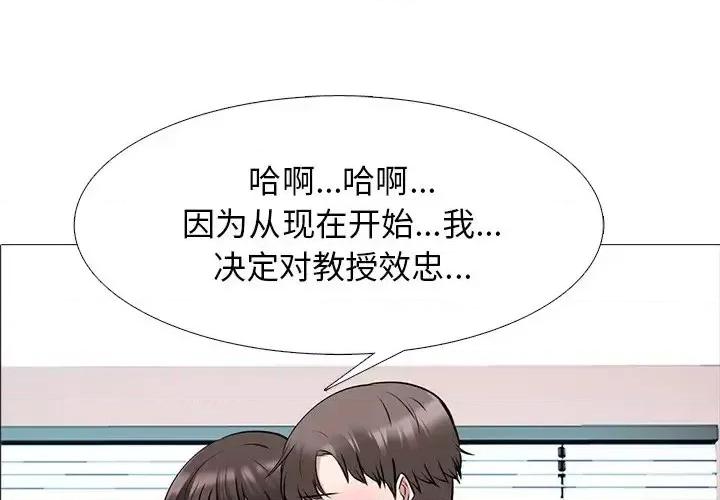 女教授的秘密 心机女教授-第 51 话 第1页