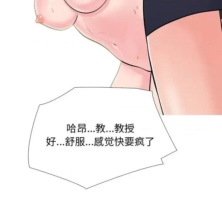 女教授的秘密 心机女教授-第 51 话 第44页