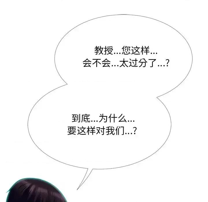 女教授的秘密 心机女教授-第 51 话 第61页
