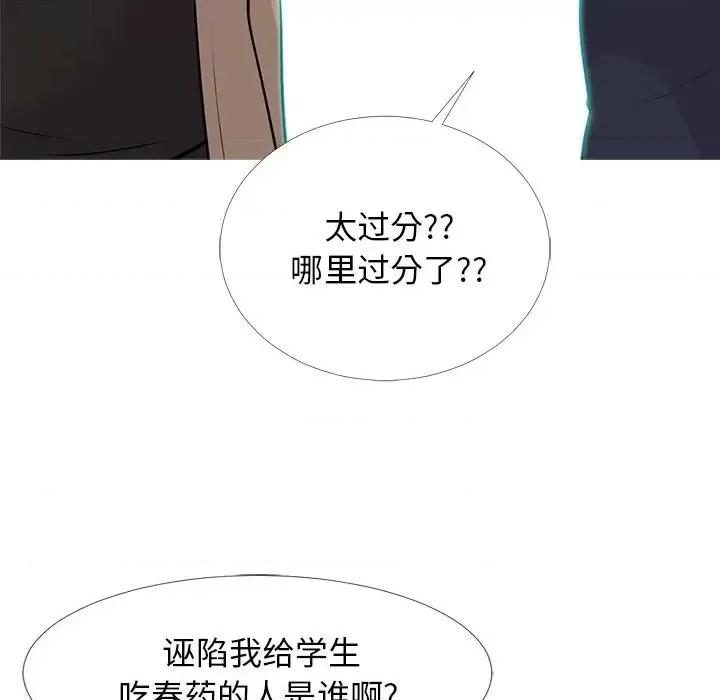 女教授的秘密 心机女教授-第 51 话 第63页