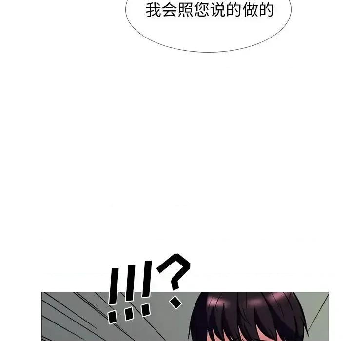 女教授的秘密 心机女教授-第 51 话 第97页