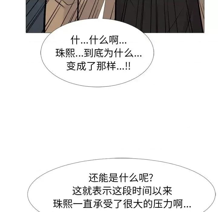 女教授的秘密 心机女教授-第 51 话 第99页