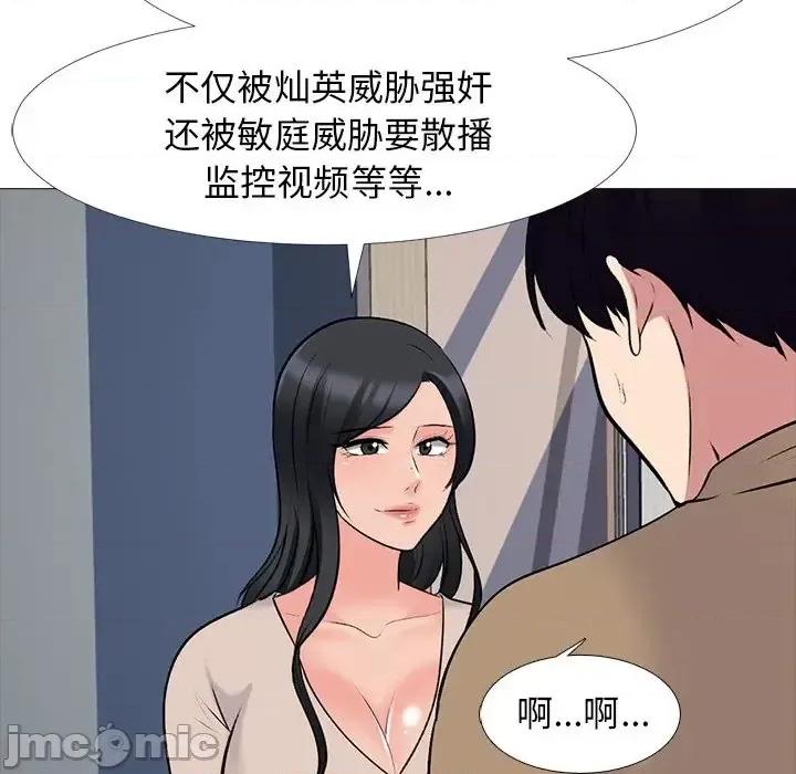 女教授的秘密 心机女教授-第 51 话 第100页