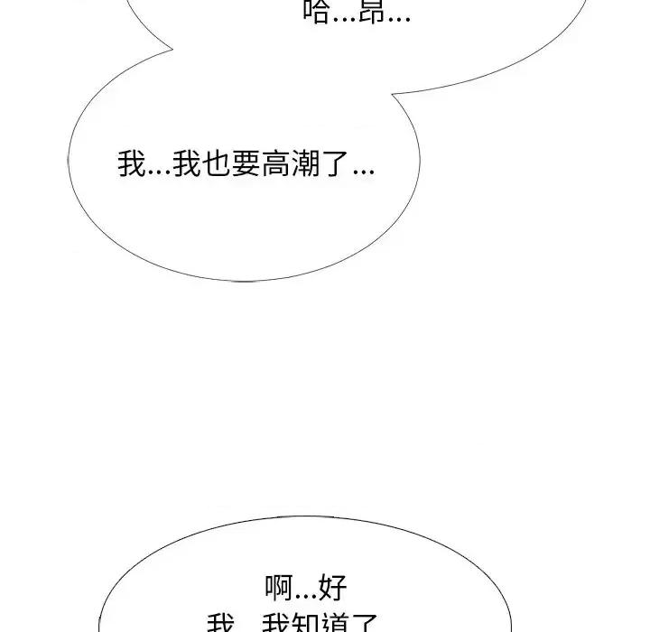 女教授的秘密 心机女教授-第 51 话 第106页