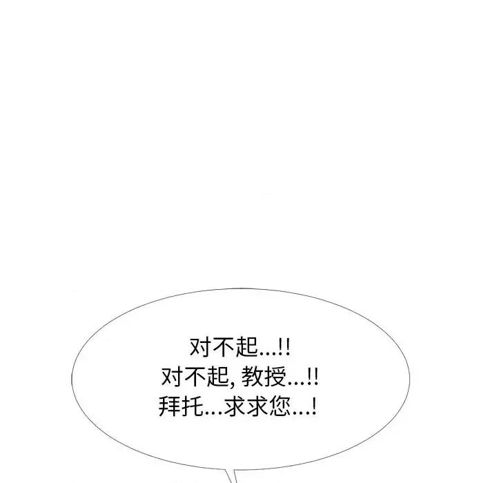 女教授的秘密 心机女教授-第 51 话 第127页