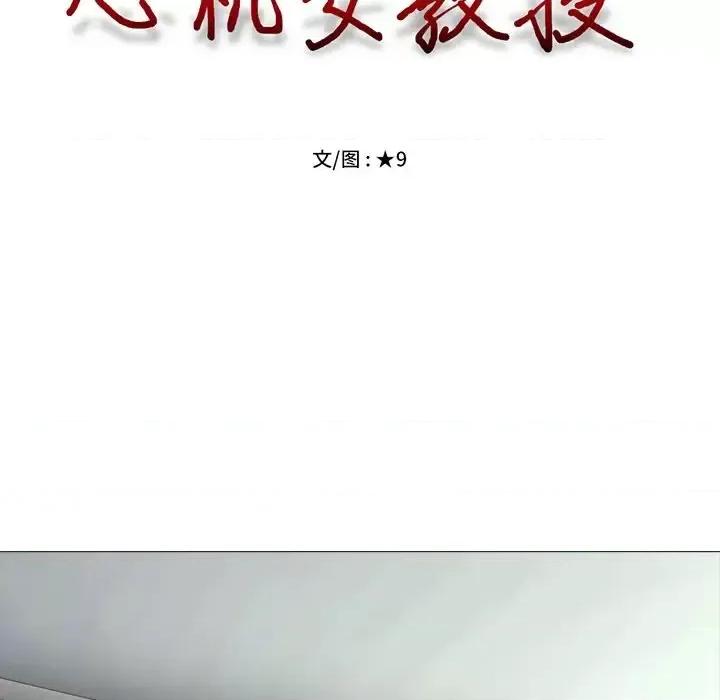 女教授的秘密 心机女教授-第 52 话 第17页