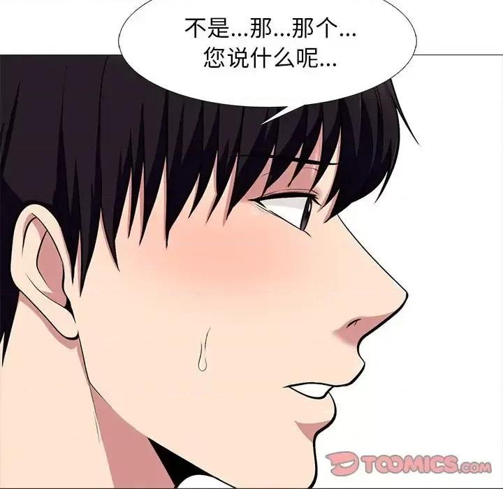 女教授的秘密 心机女教授-第 52 话 第21页