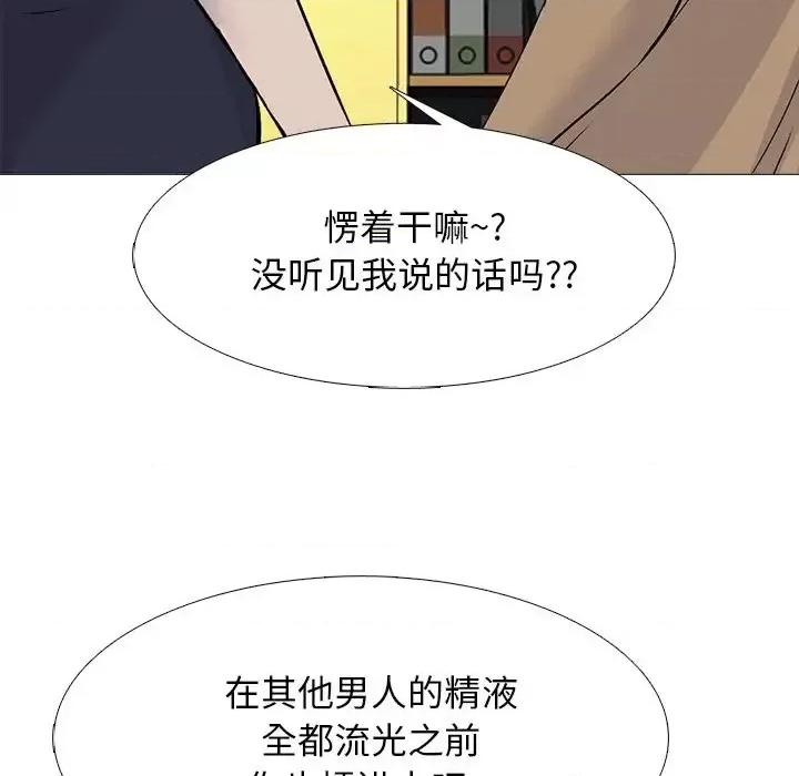 女教授的秘密 心机女教授-第 52 话 第28页