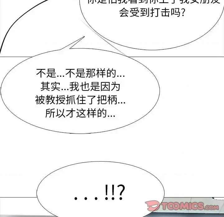 女教授的秘密 心机女教授-第 52 话 第123页