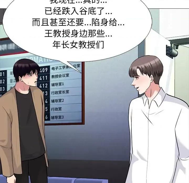 女教授的秘密 心机女教授-第 52 话 第127页