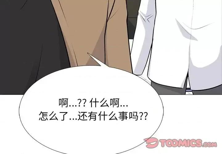 女教授的秘密 心机女教授-第 53 话 第3页