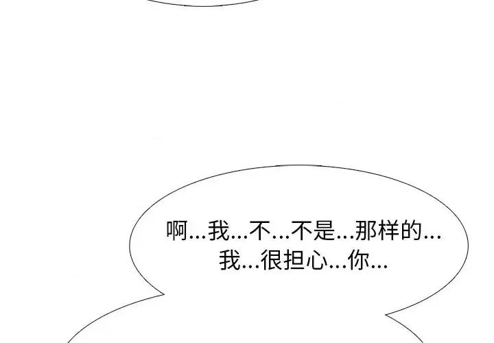女教授的秘密 心机女教授-第 53 话 第4页