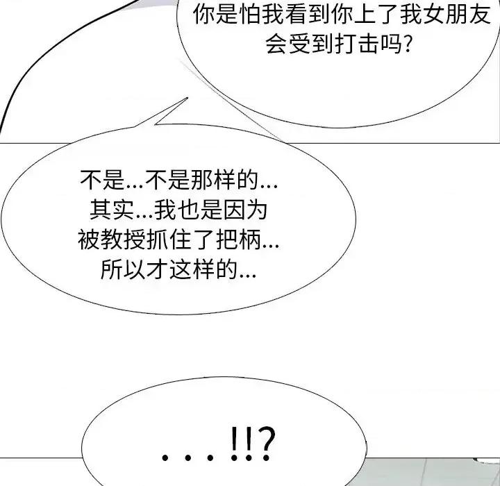 女教授的秘密 心机女教授-第 53 话 第6页
