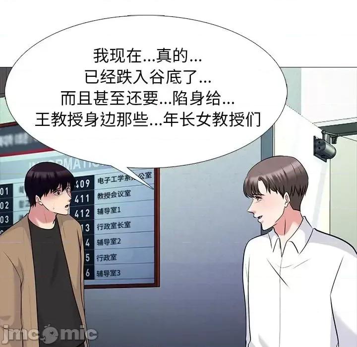 女教授的秘密 心机女教授-第 53 话 第10页