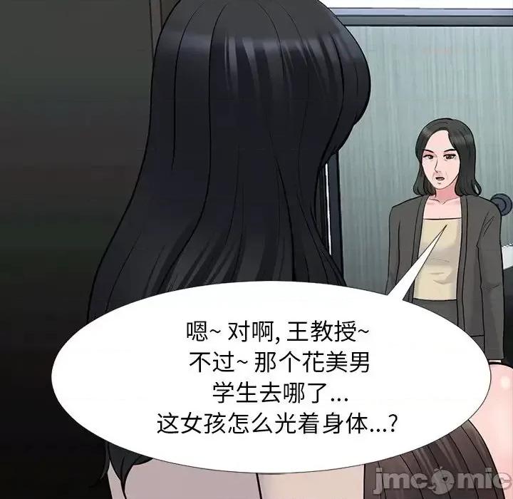 女教授的秘密 心机女教授-第 53 话 第30页