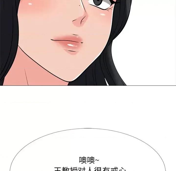 女教授的秘密 心机女教授-第 53 话 第41页