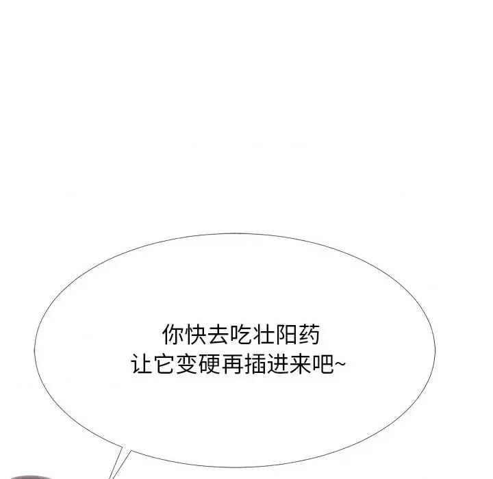 女教授的秘密 心机女教授-第 53 话 第116页