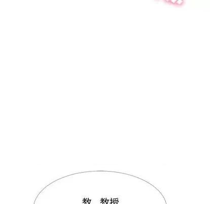 女教授的秘密 心机女教授 第47页