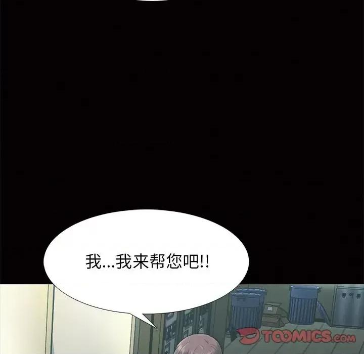 女教授的秘密 心机女教授-第 55 话 第48页