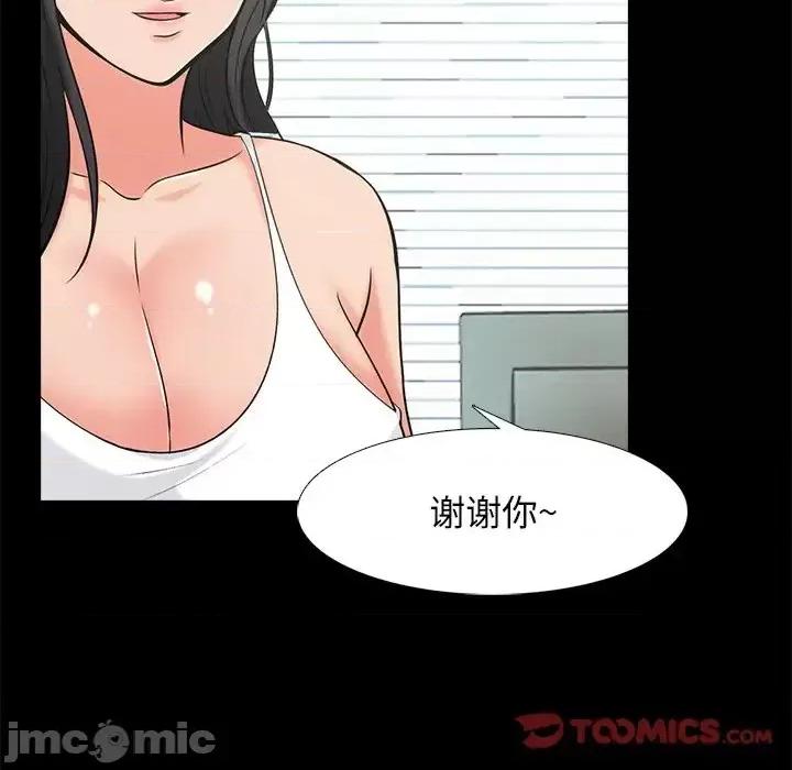 女教授的秘密 心机女教授-第 55 话 第90页