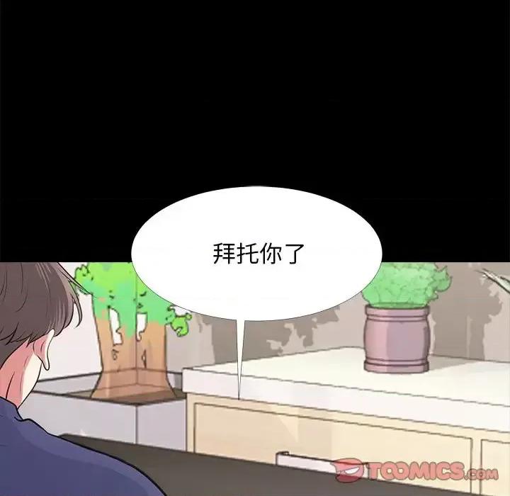 女教授的秘密 心机女教授-第 55 话 第96页