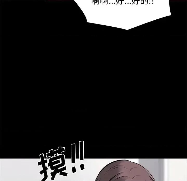 女教授的秘密 心机女教授-第 55 话 第103页