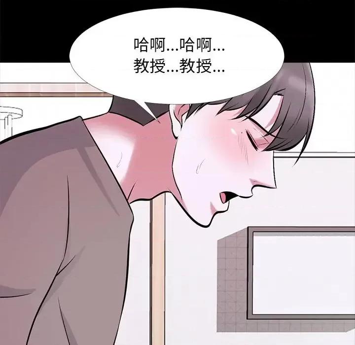 女教授的秘密 心机女教授-第 56 话 第44页