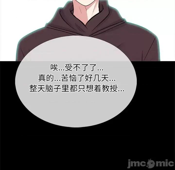 女教授的秘密 心机女教授-第 56 话 第55页
