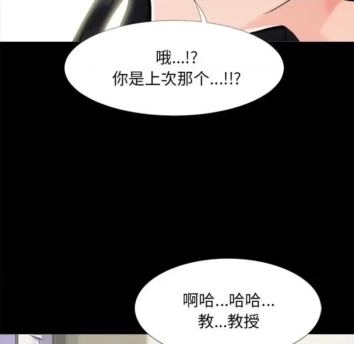 女教授的秘密 心机女教授-第 56 话 第64页